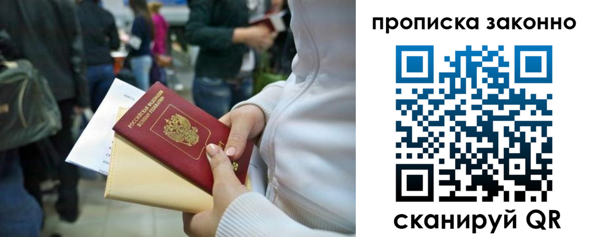 прописка в Ивановской области