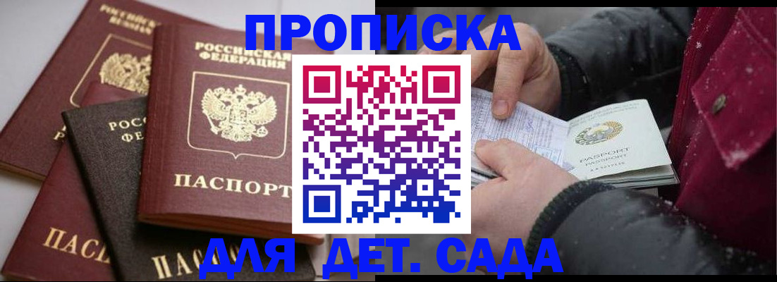 прописка штамп в Ивановской области